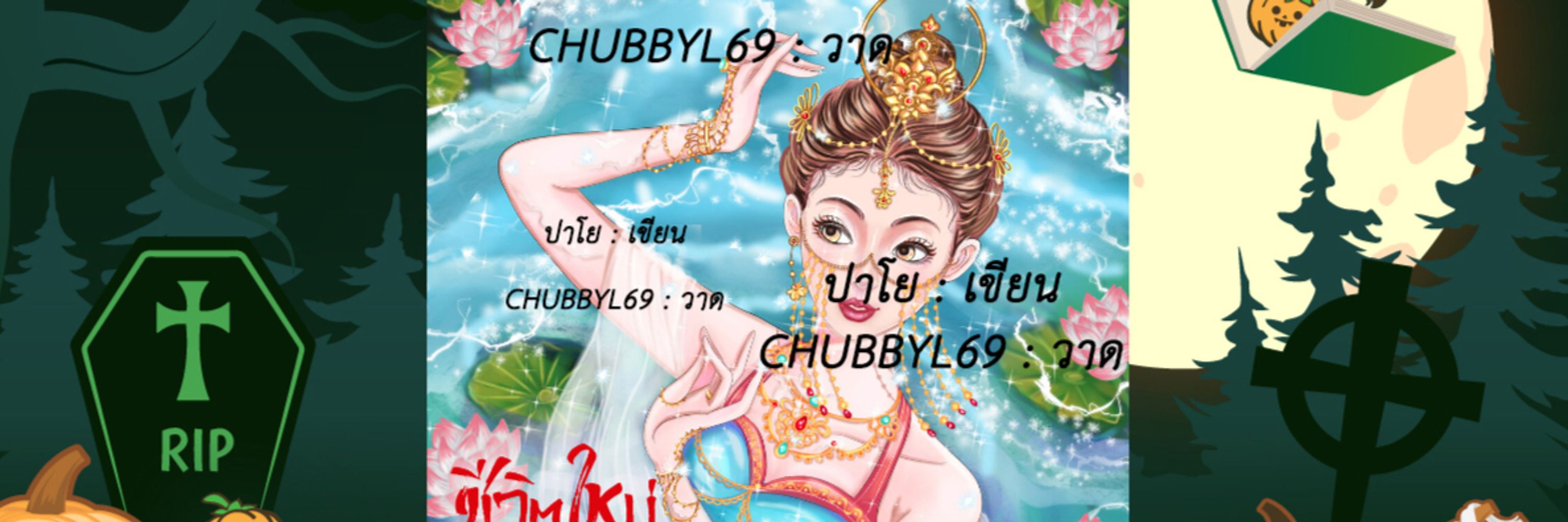 ปาโย-คนส่งรัก