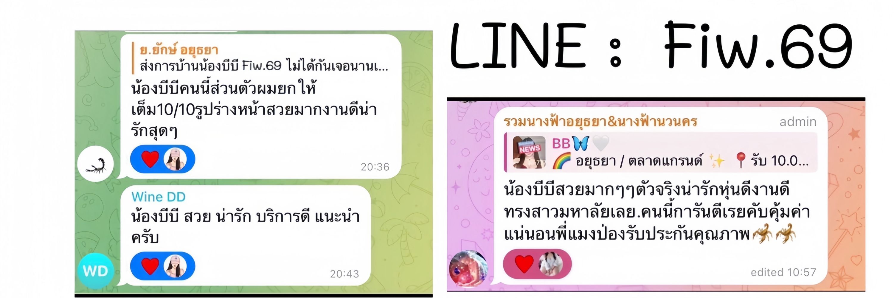 บีบี 🦋 Fiw.69 🦋 รับงานอยุธยา