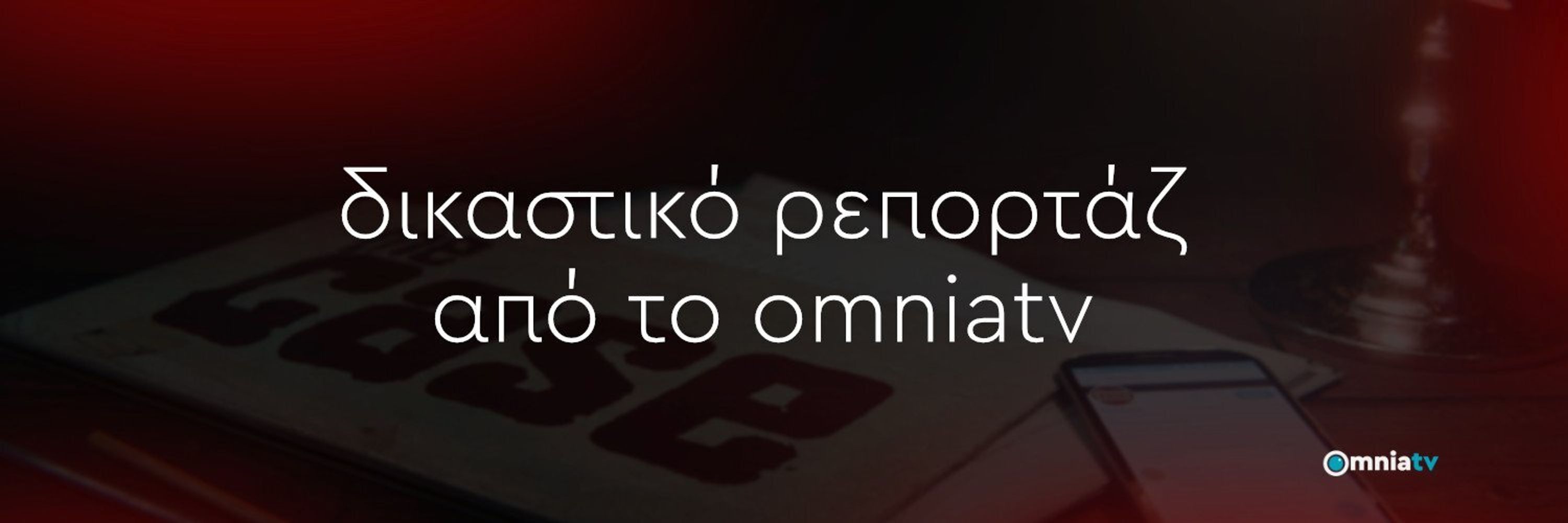 The Case / omniatv