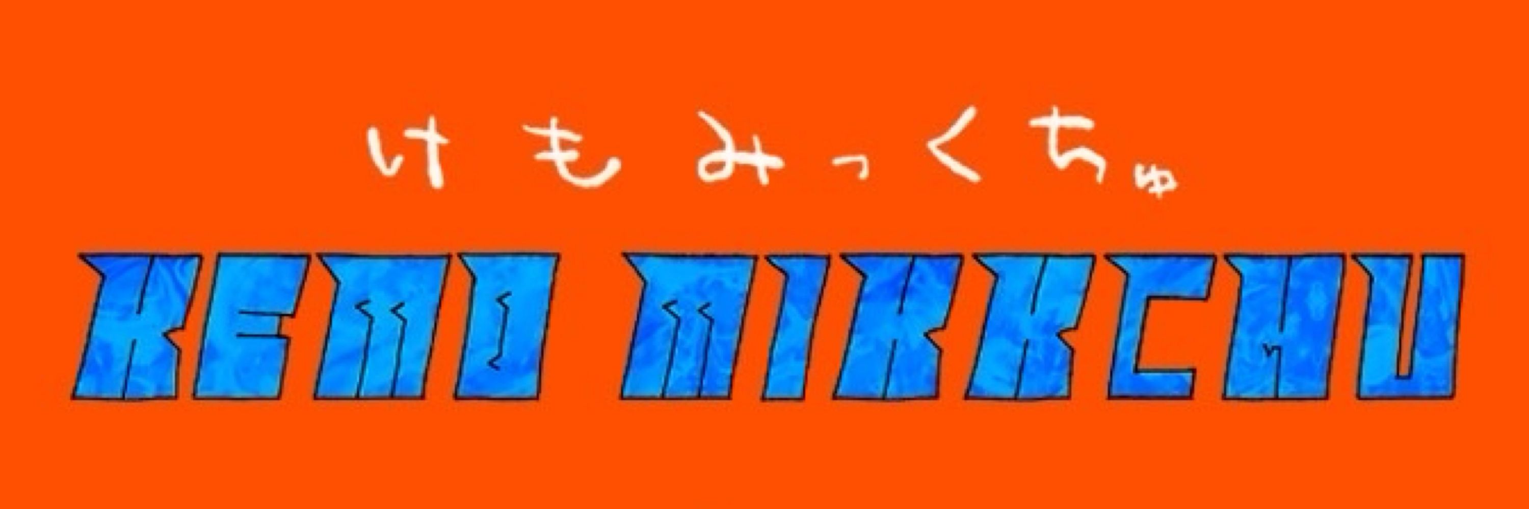 岩浪 やきち