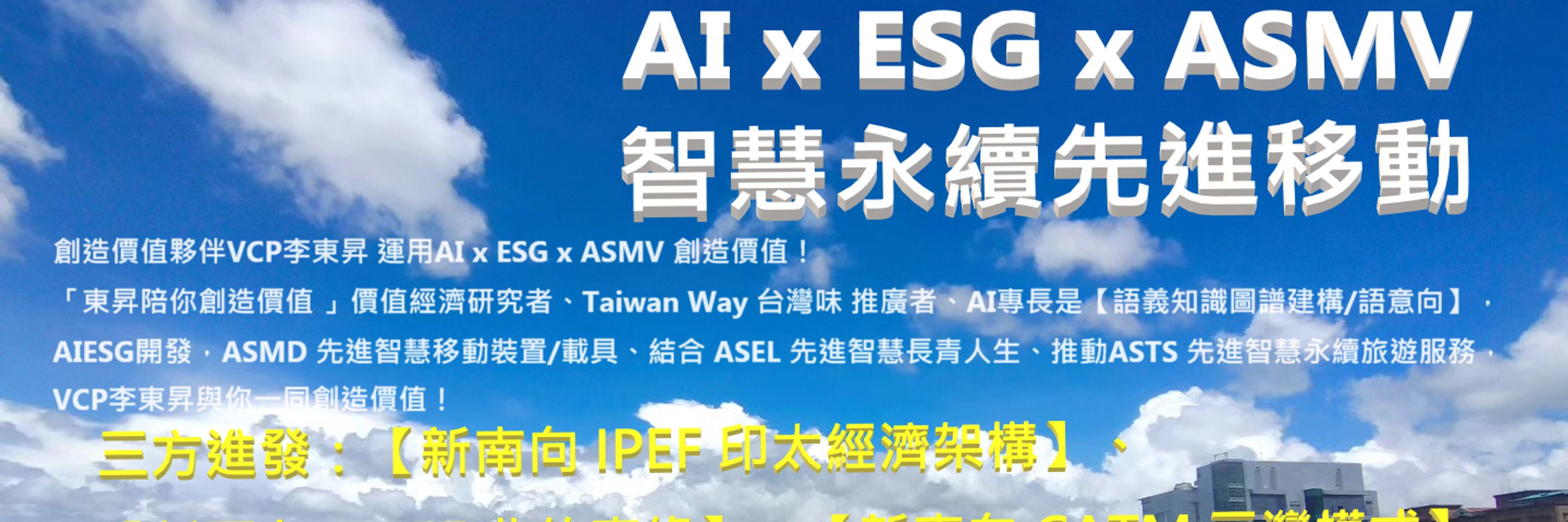 創造價值夥伴VCP李東昇
