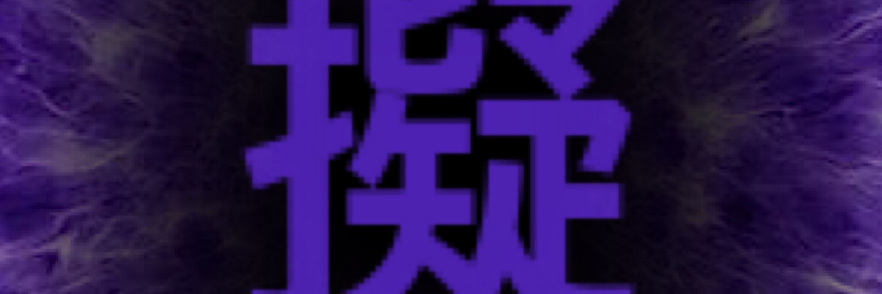 擬@無償MIX