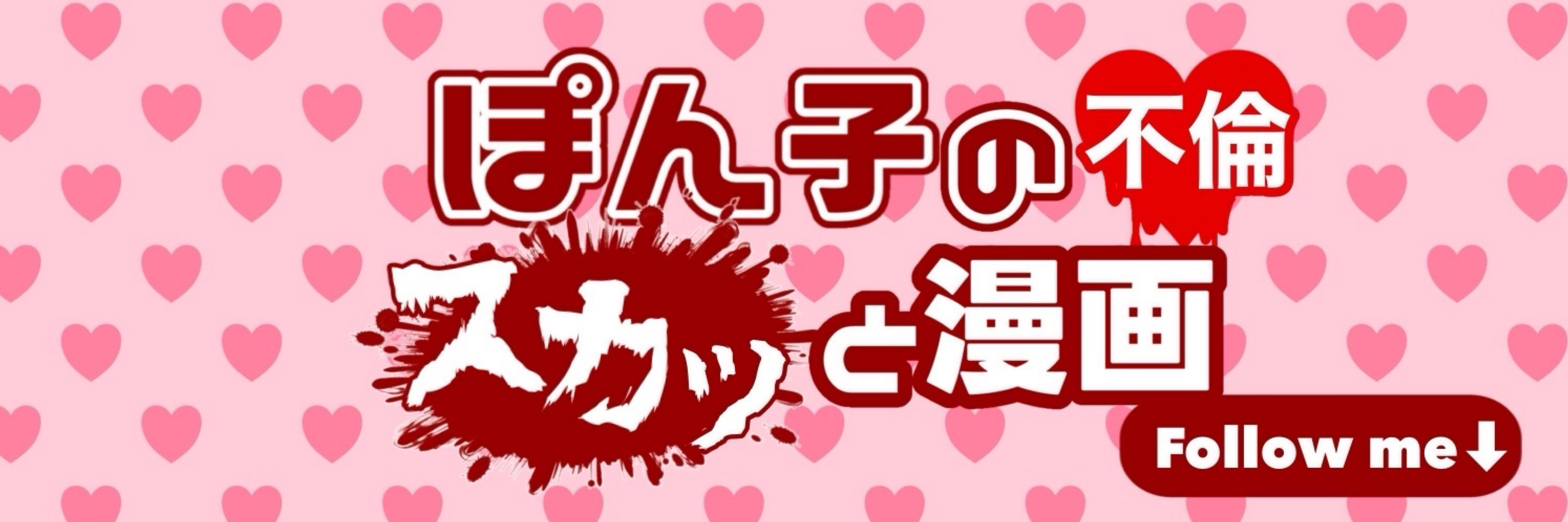 ぽん子｜スカッと漫画