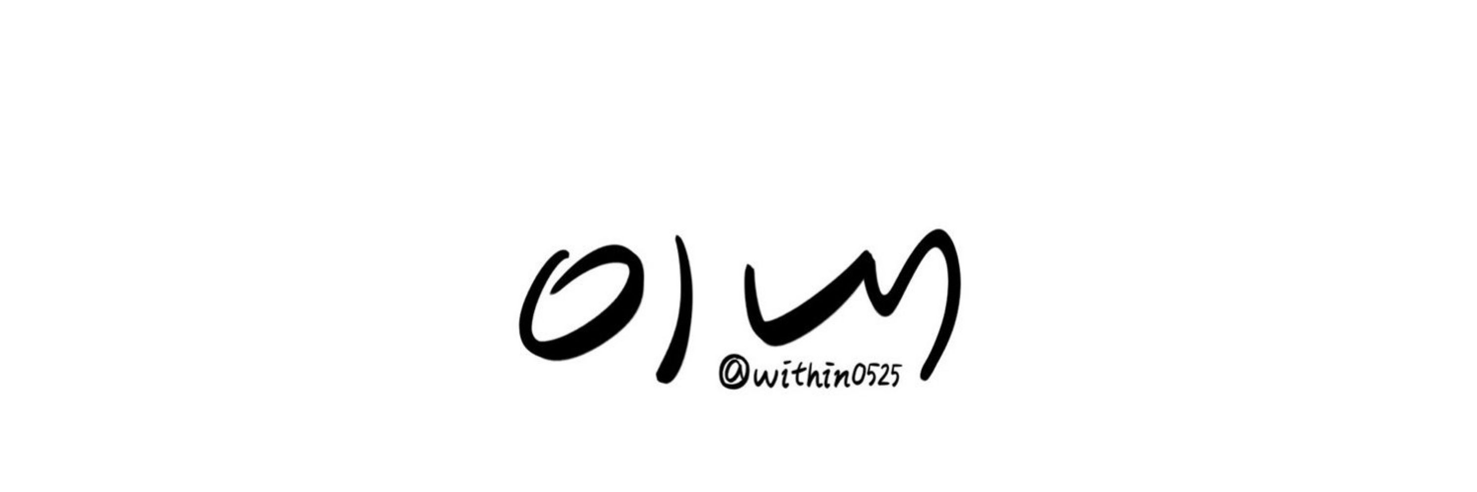 이내🔒