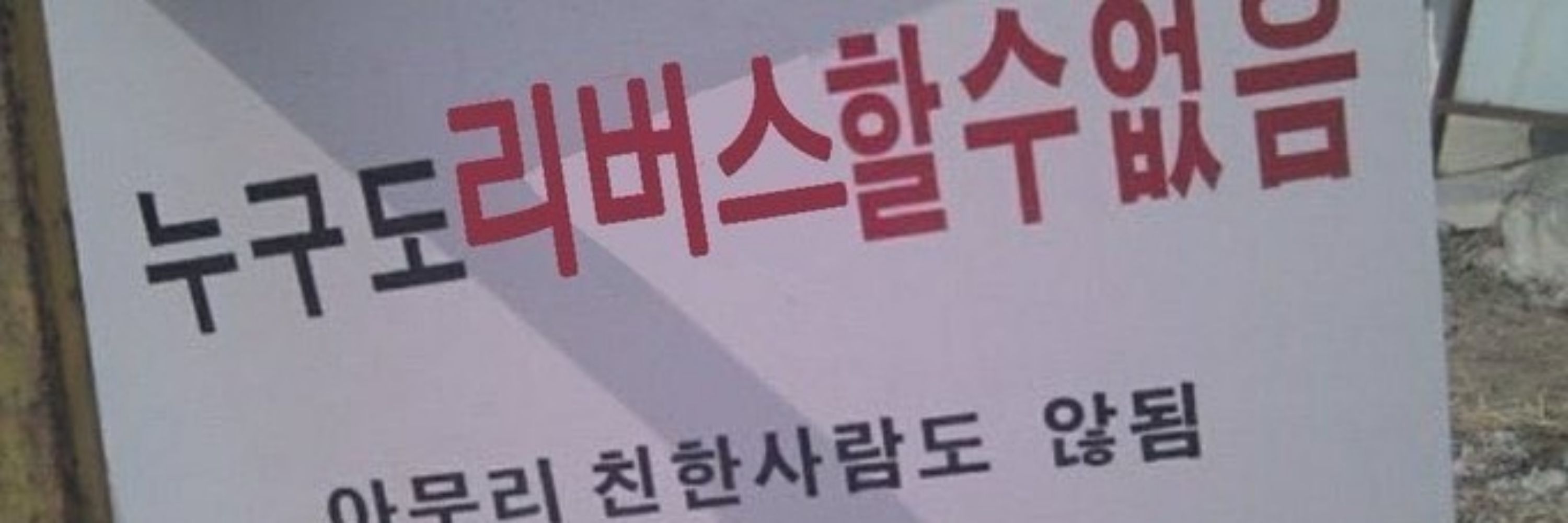 농약