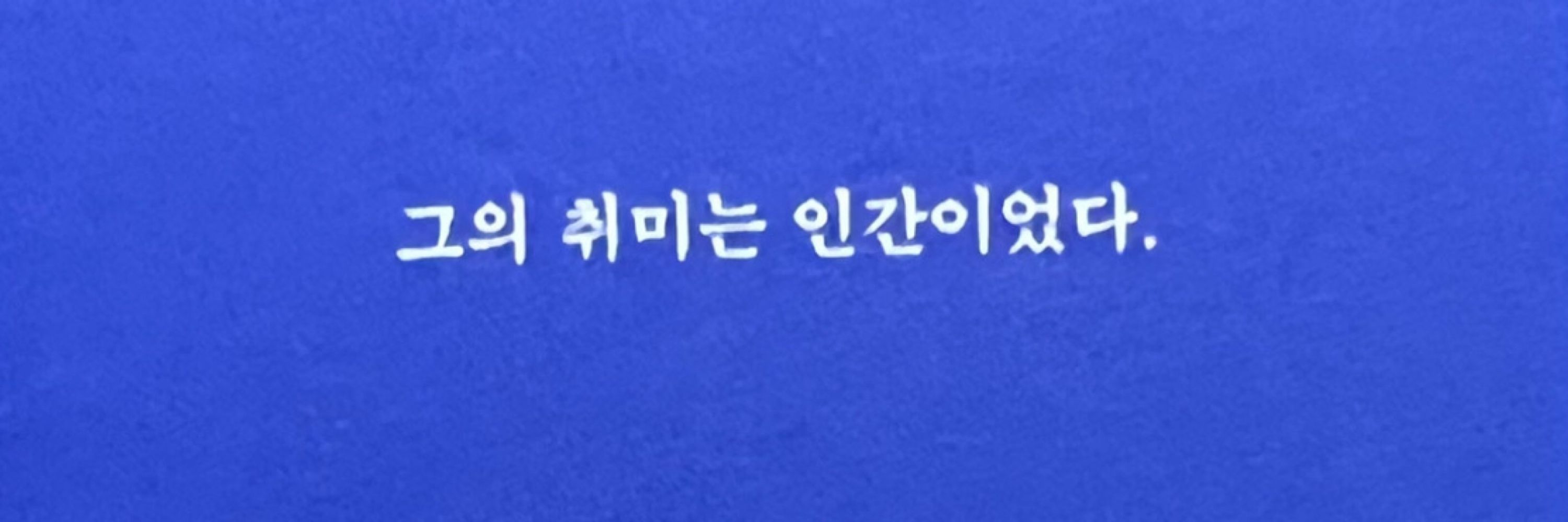 김콩