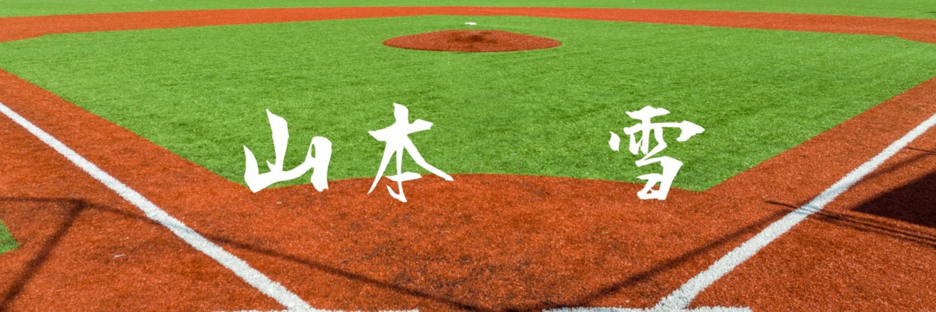 yamayuki ⚾️ (บวกได้ทุกรูท / ตอบช้าตามได้)