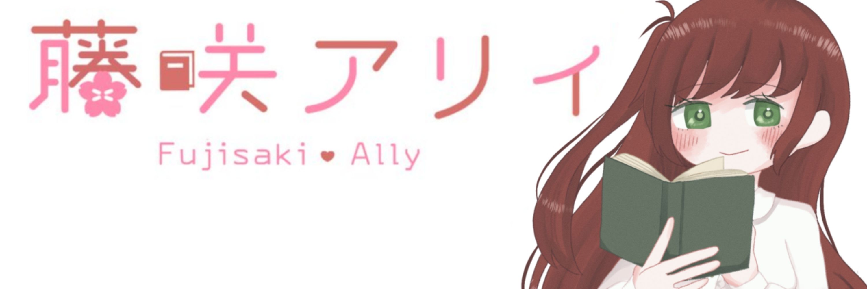 藤咲アリィ❤📕🌸吸血鬼Vtuber
