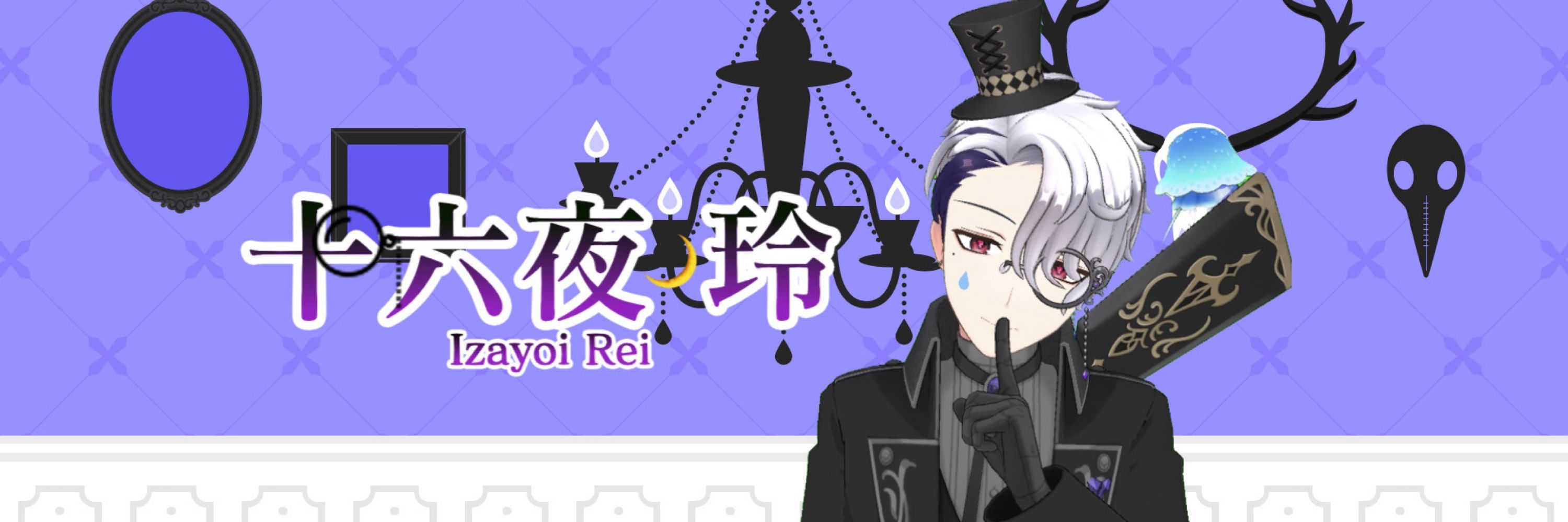 十六夜 玲🌙🧸Vtuber準備中2024年夏デビュー予定