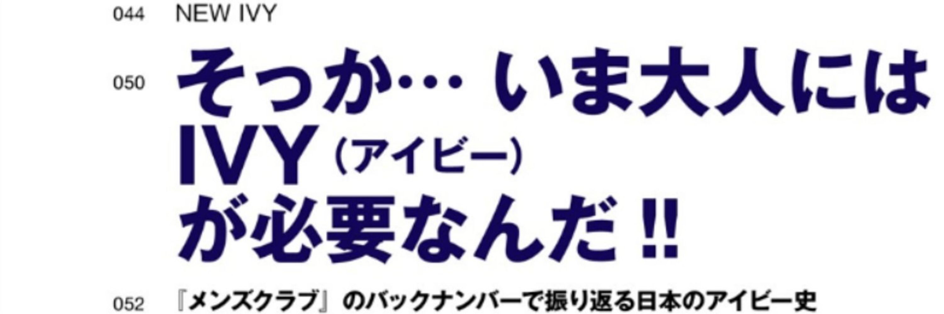 アイビィ