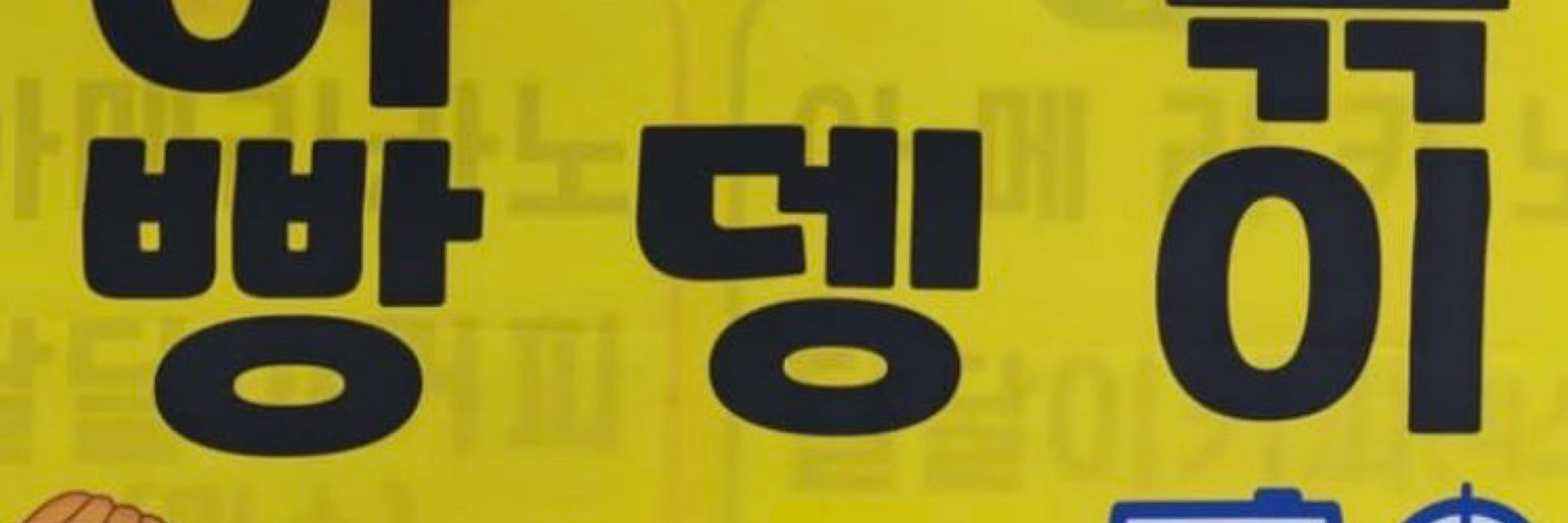 불볶면가왕/십또