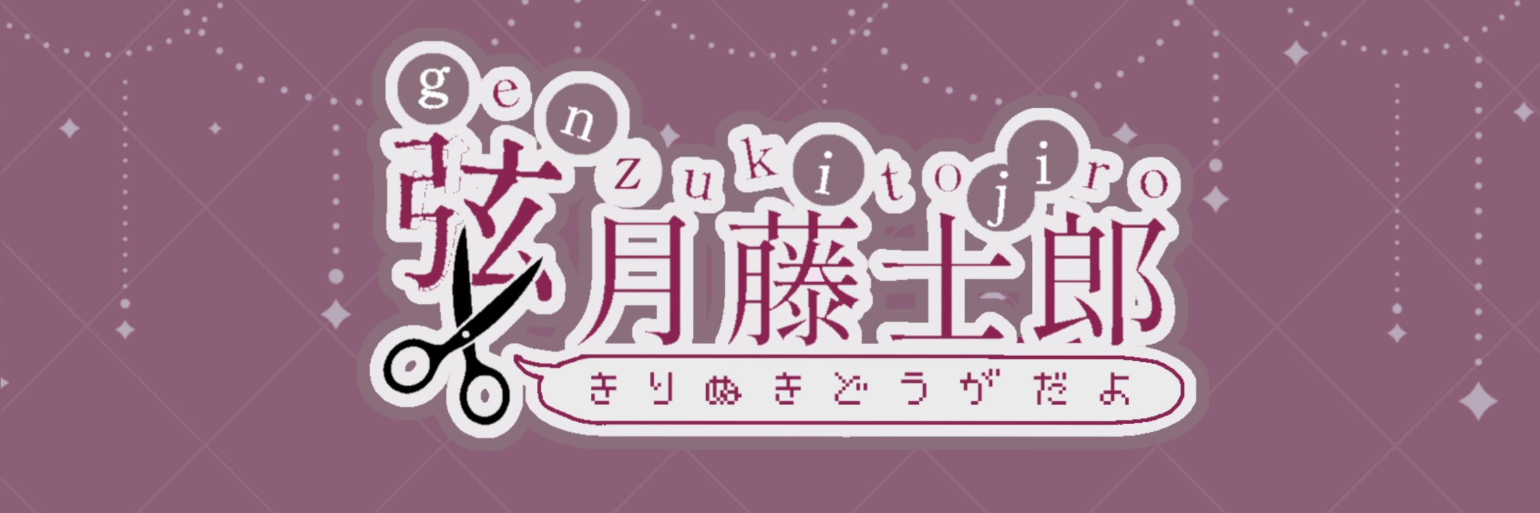とっぽぎ