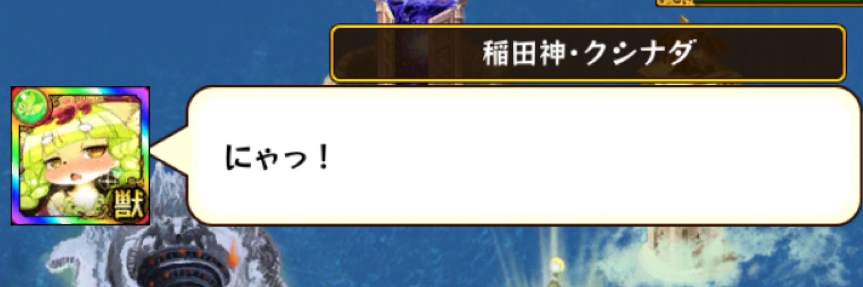 しめ