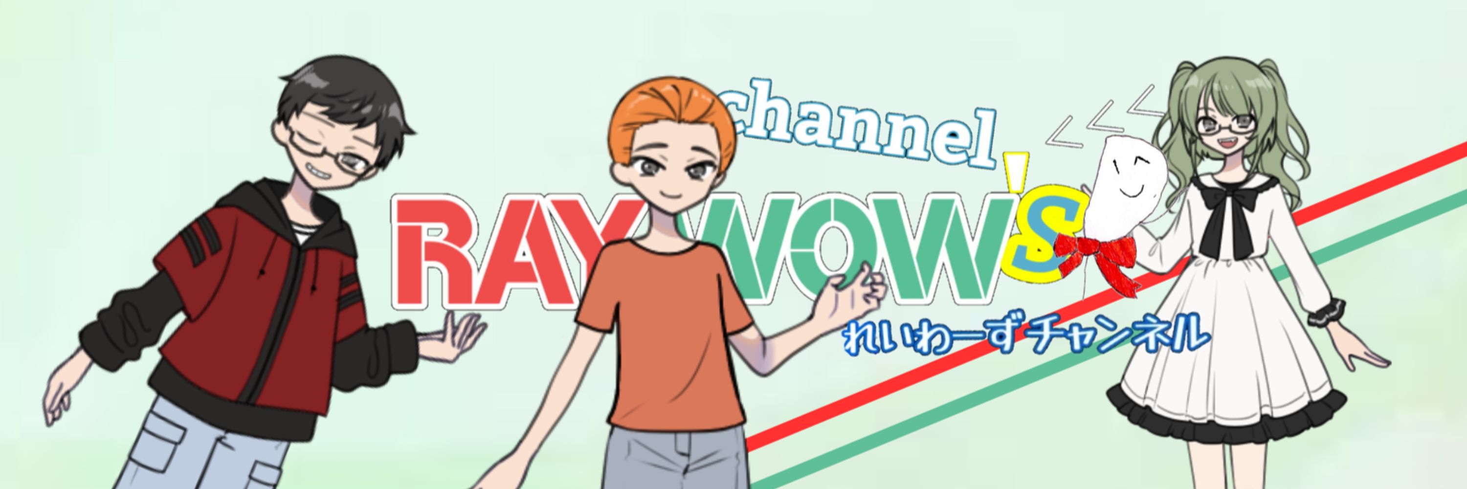 れいわーず Ray Wow's（れいわーずチャンネル）&糸人(いとんちゅ)