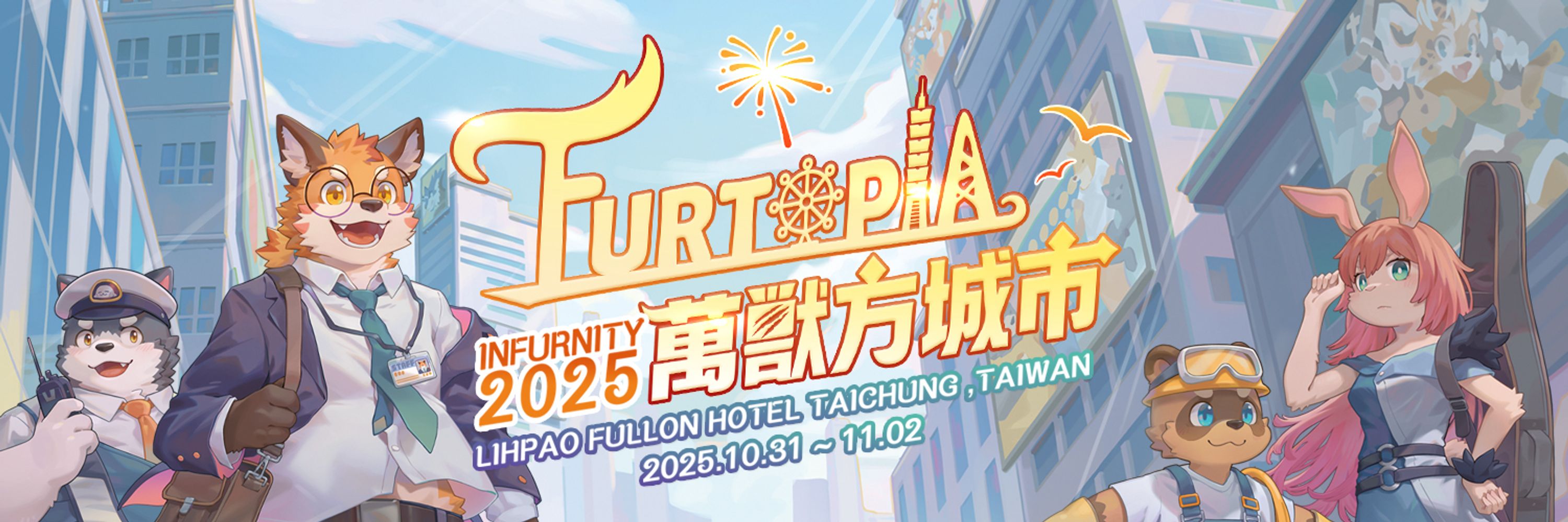 Infurnity Taiwan Furry Convention