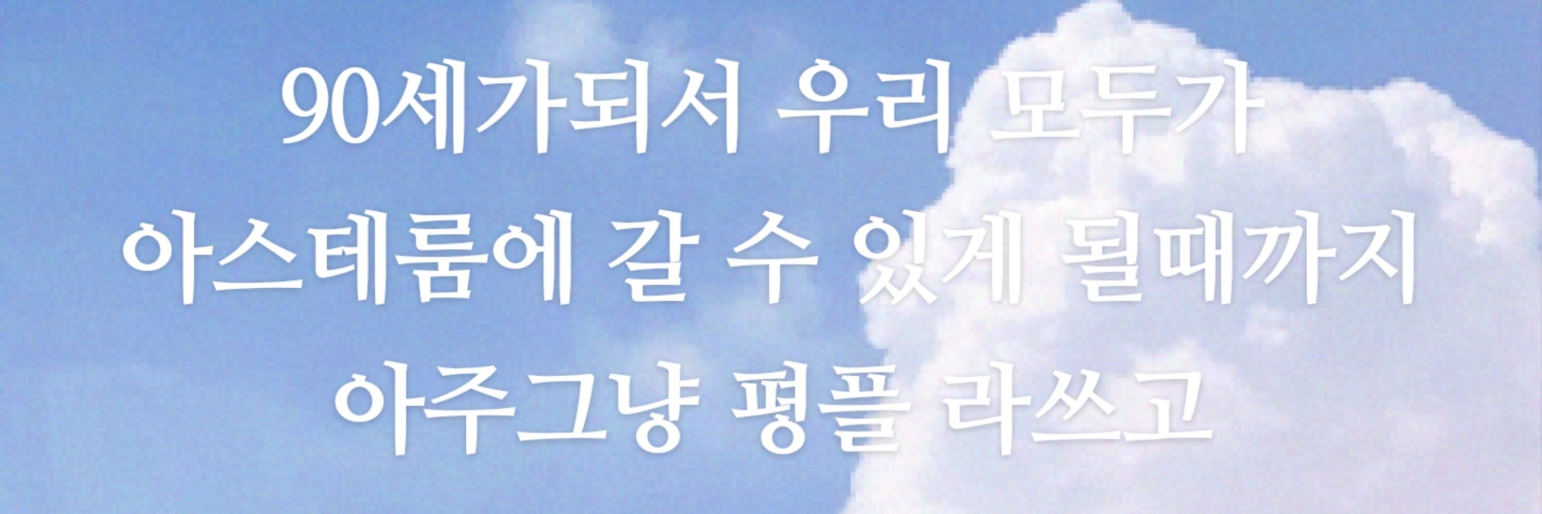 한다❤️‍🔥