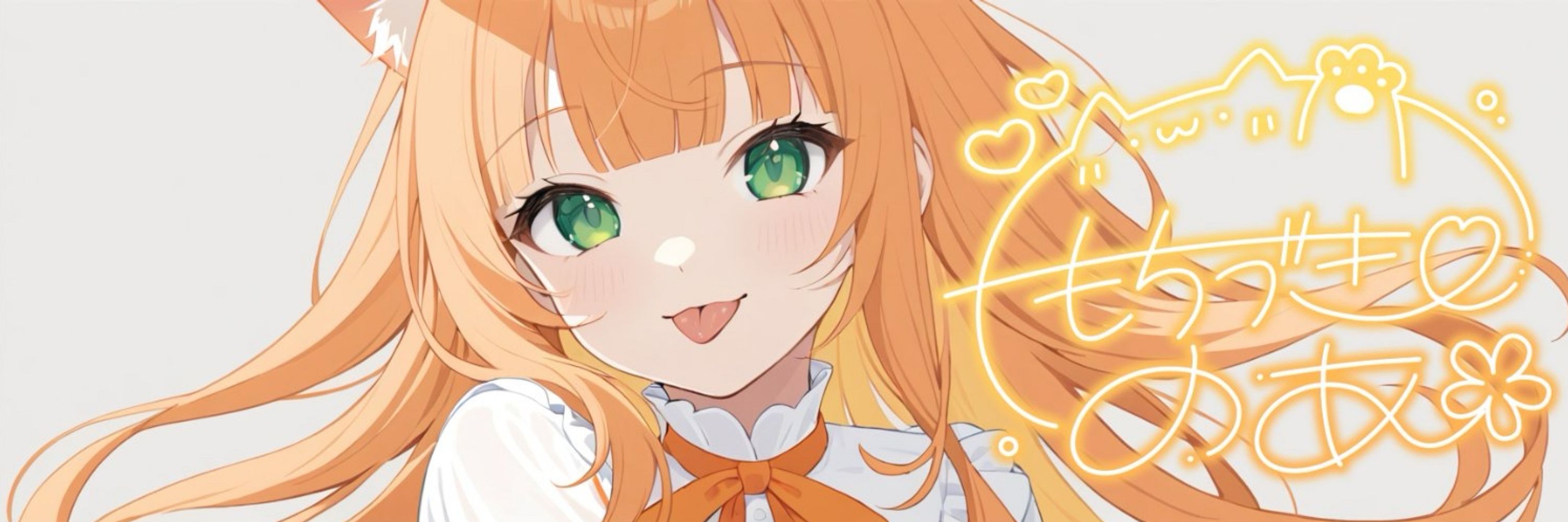 望月のあ🐈🏵️