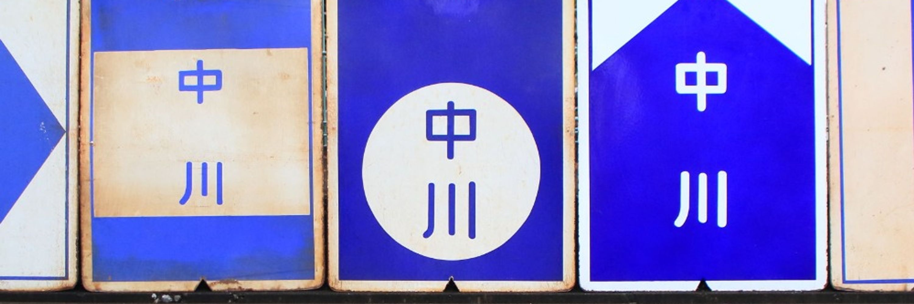三重県在住の収集家