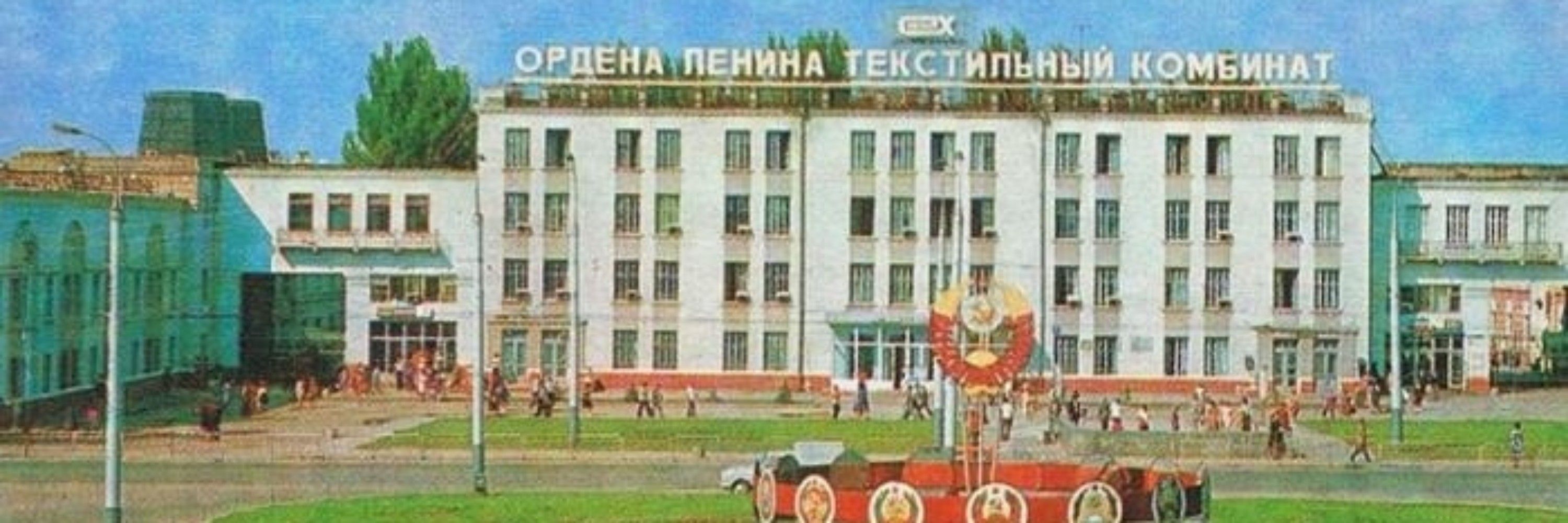 Херсонський Бавовняний Комбінат