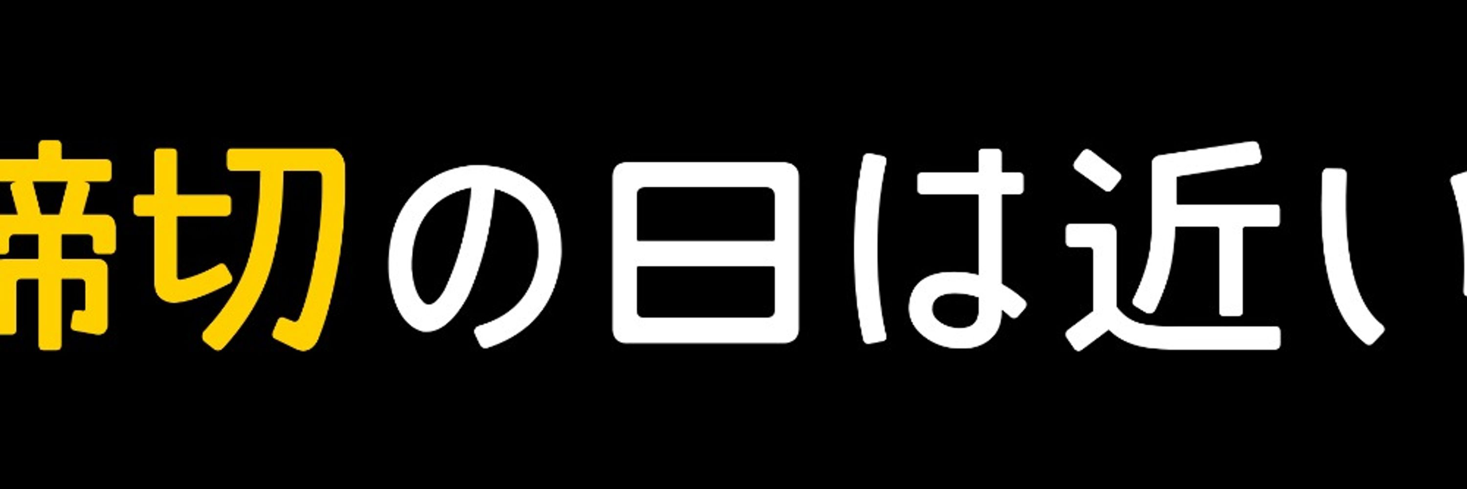 笹野