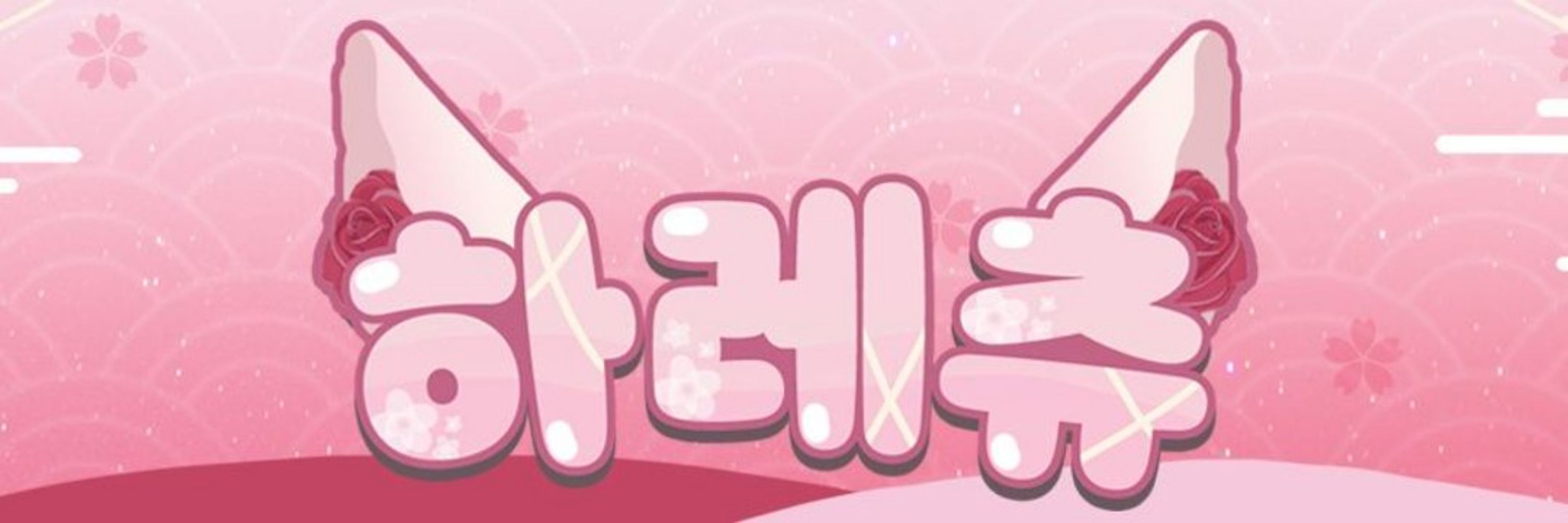 하레츄🌸🐾