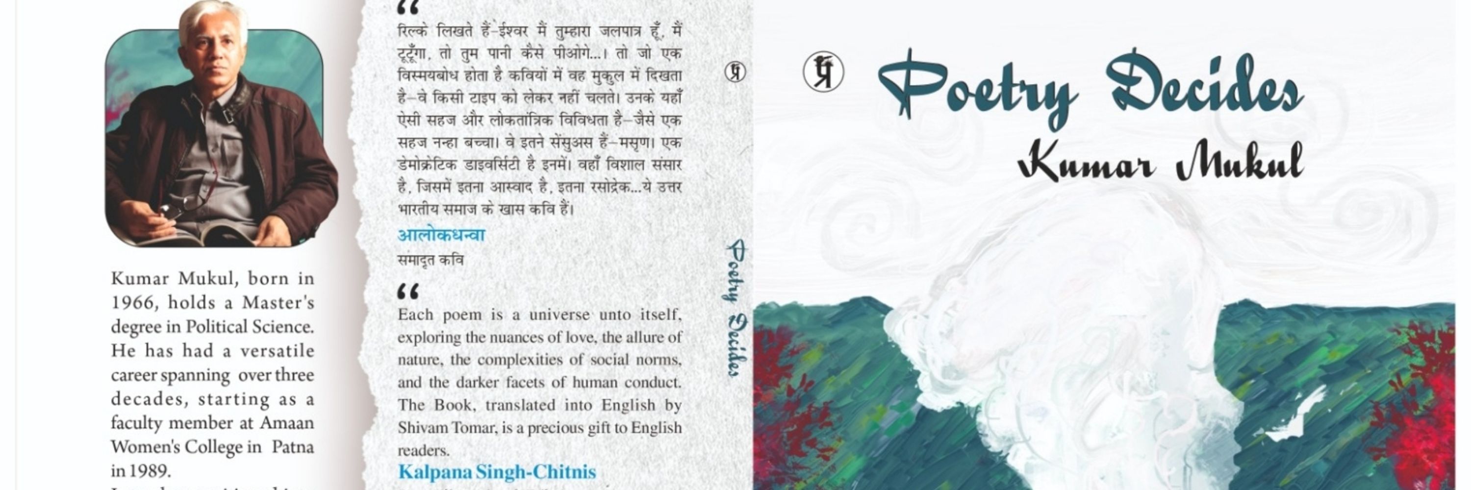 कुमार मुकुल (Kumar Mukul)