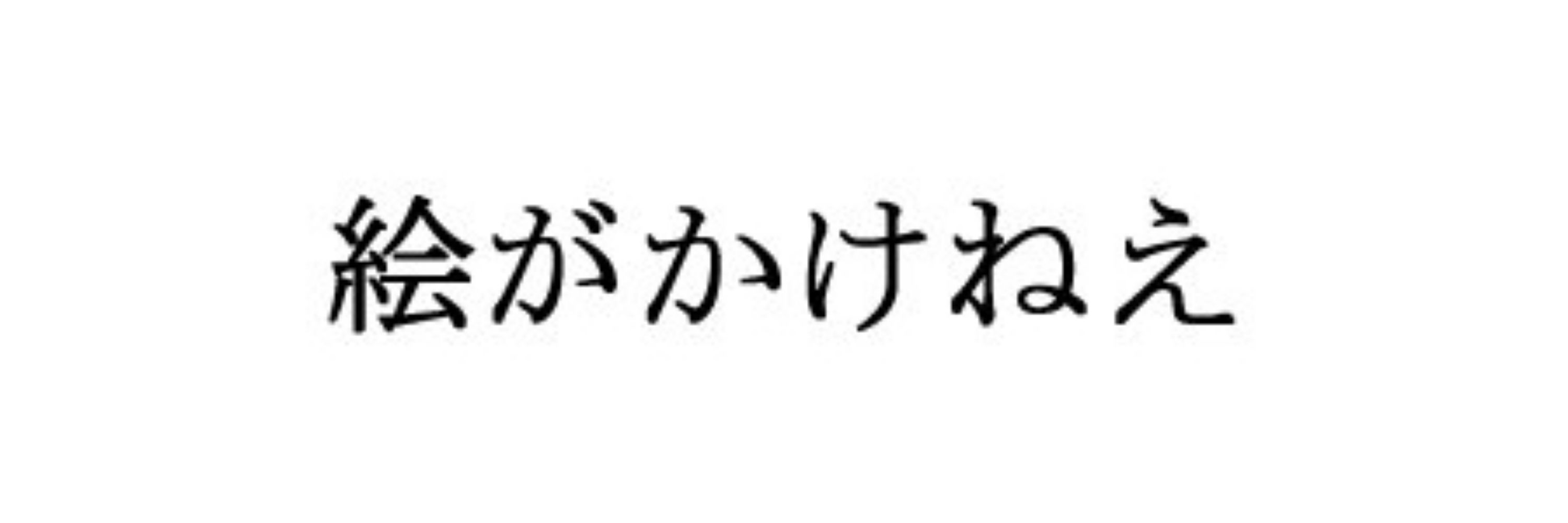 こめ
