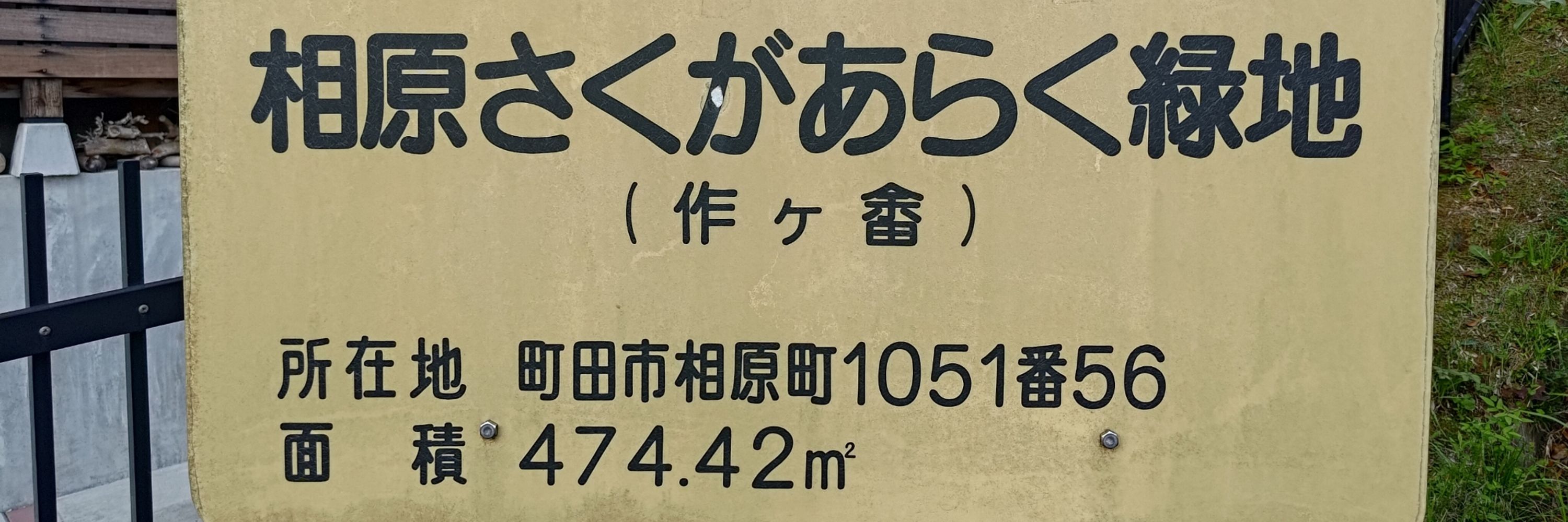 なご