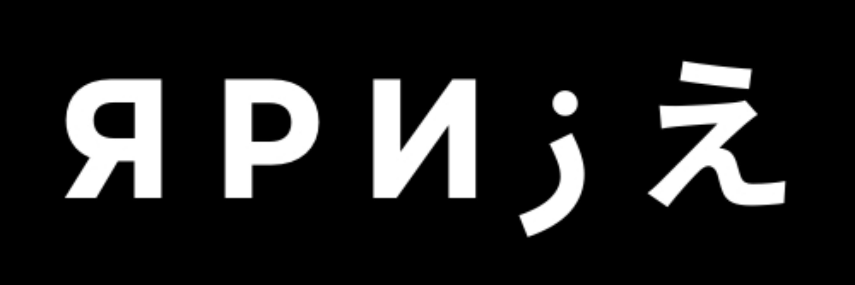 phil : ЯРИزえ