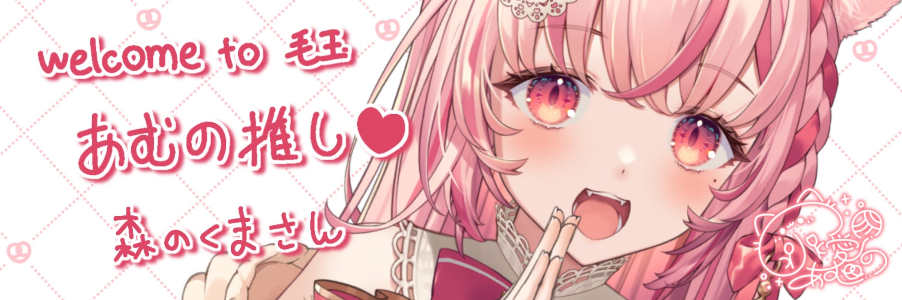 森のくま３　🥨🧶
