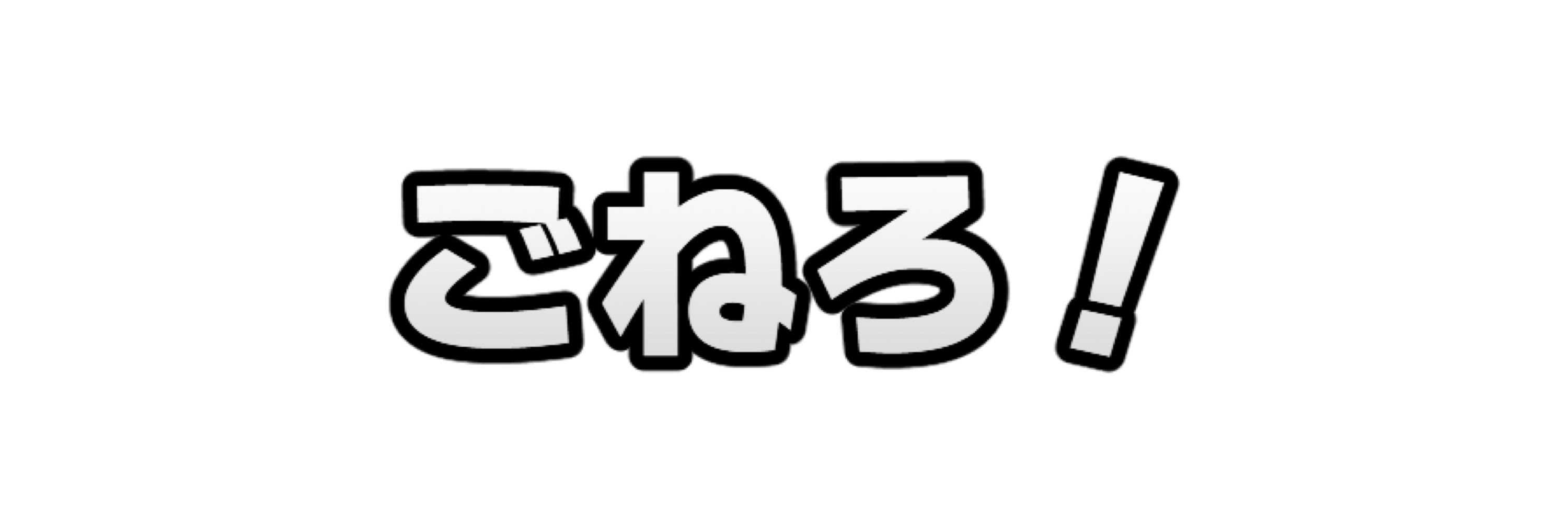 むり