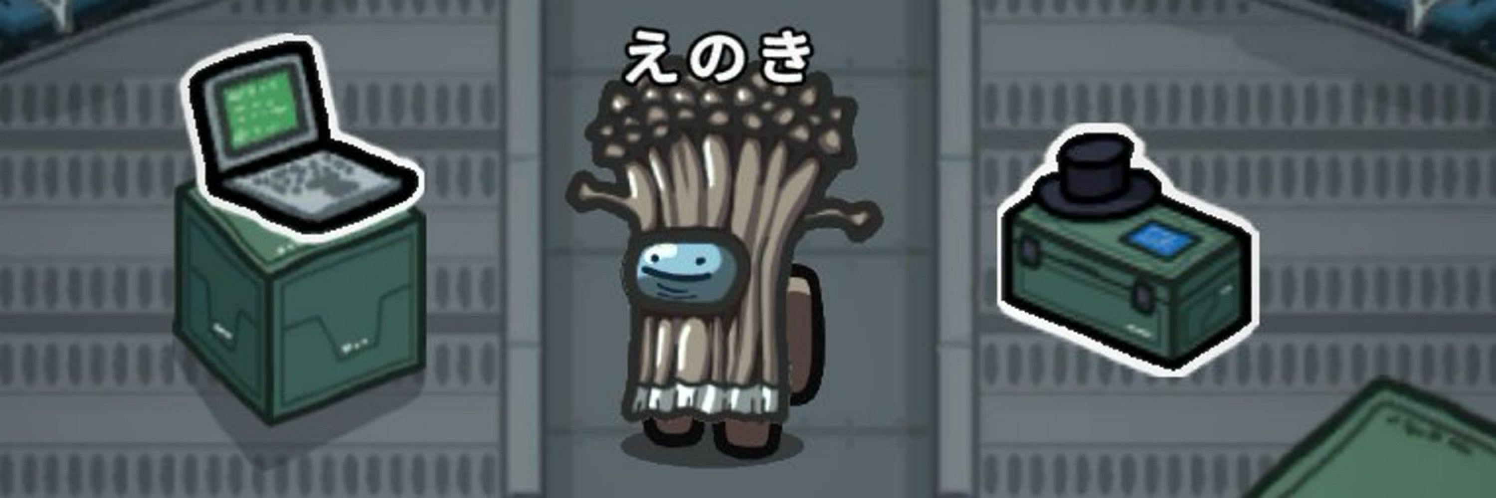 えのき