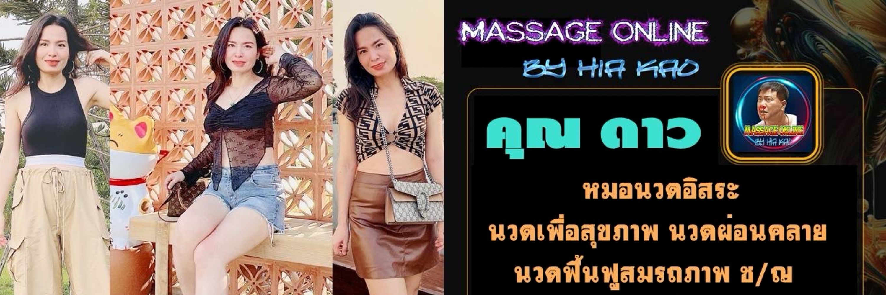 Daoนวดลาดพร้าว 62