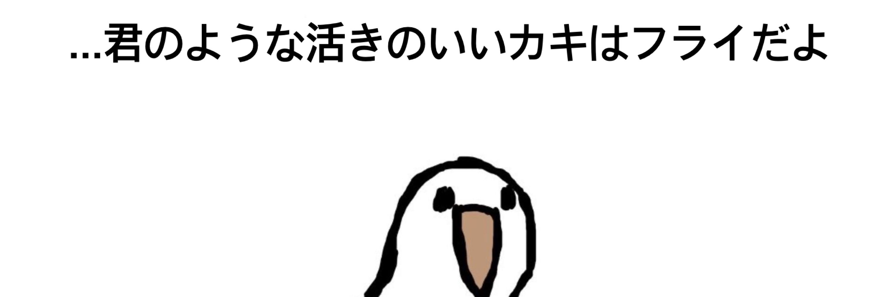 マグマ白鳥