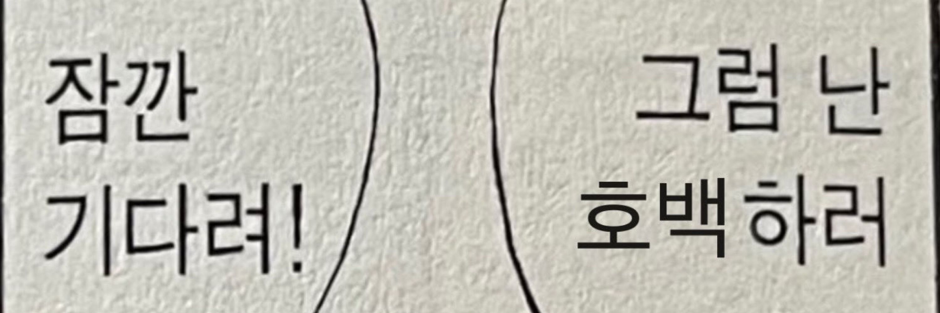 또잉