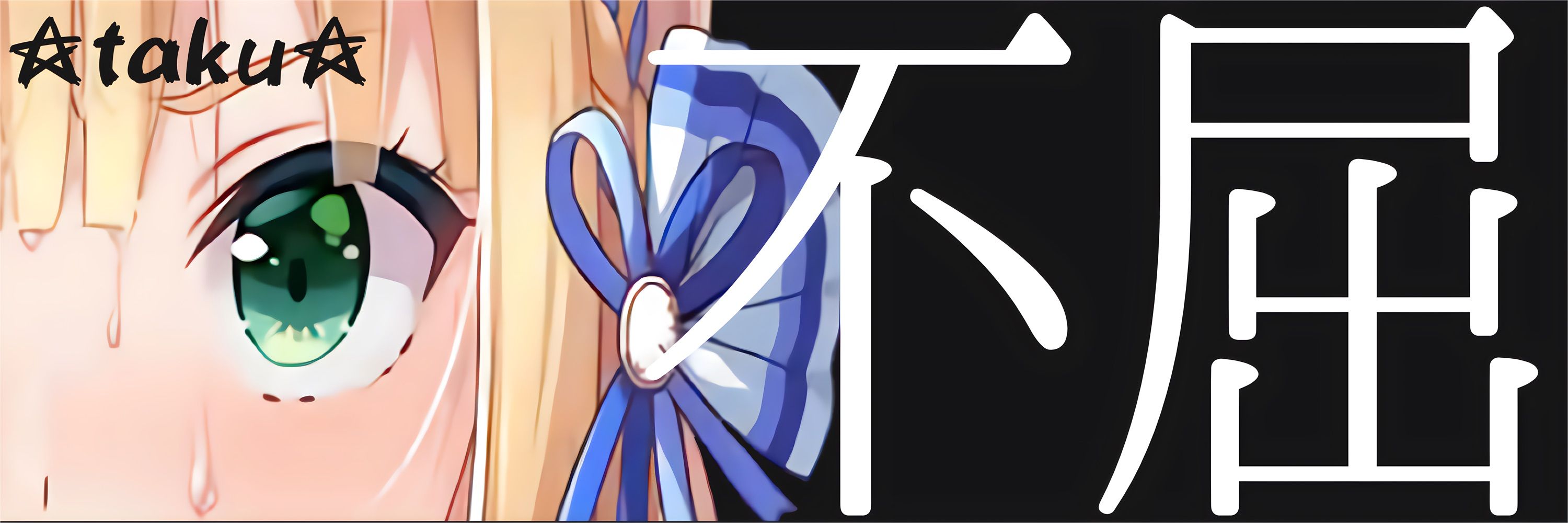☆taku☆