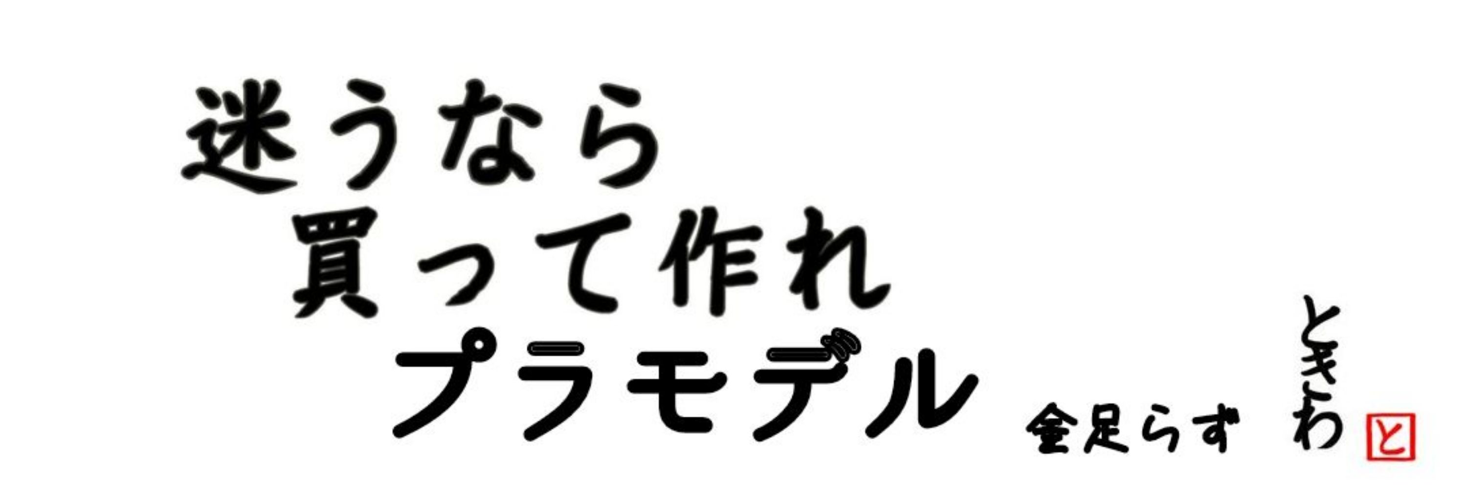 常磐