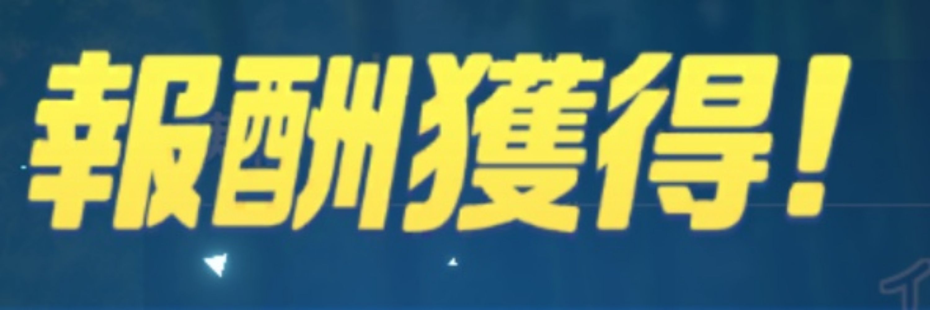 タガラヌ/ハルカ