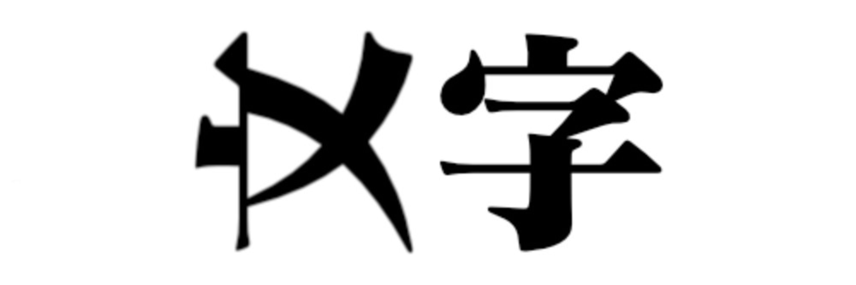 旧Ratata