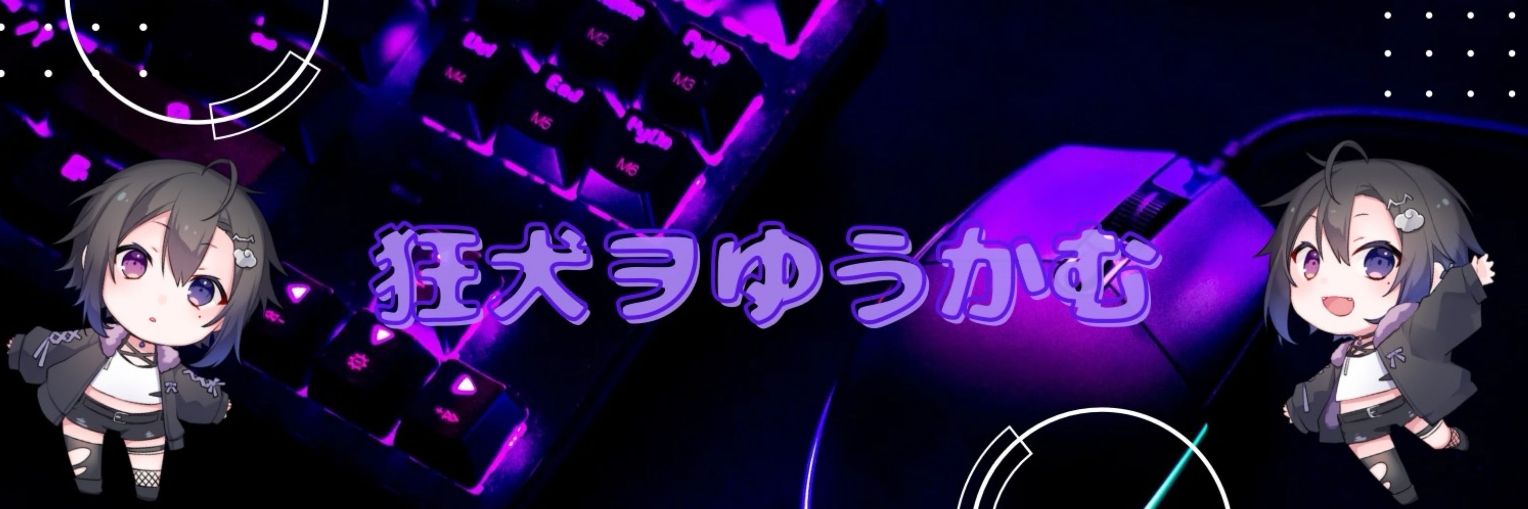 ゆうかむ