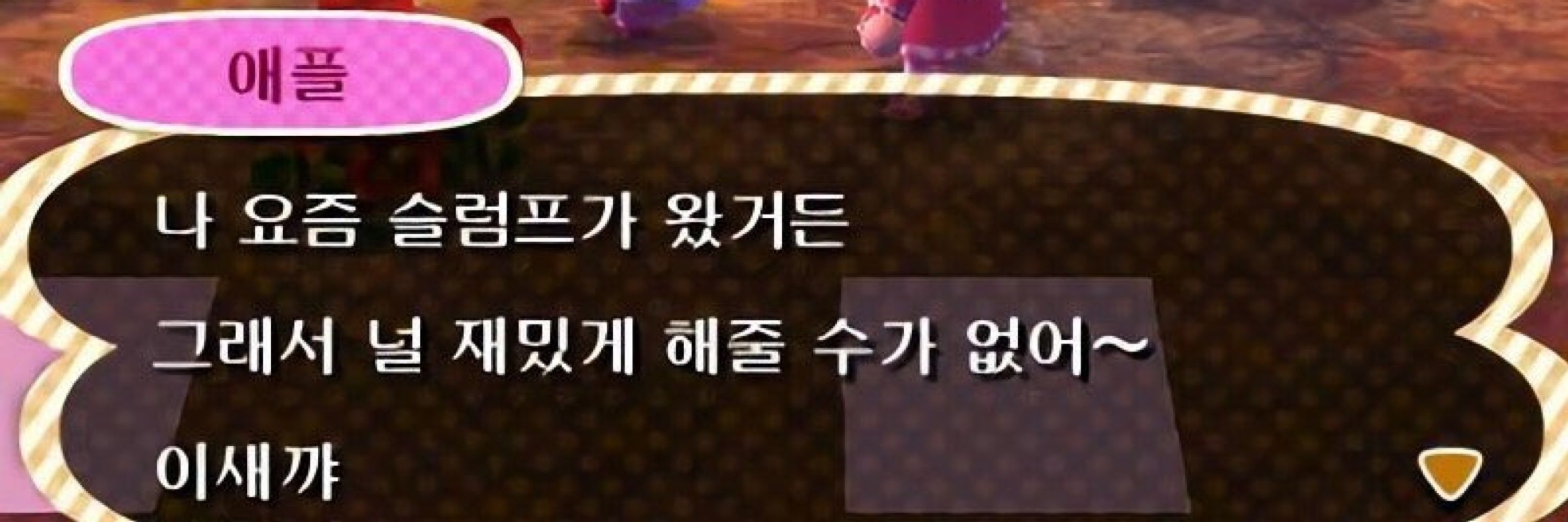 길바닥땅콩