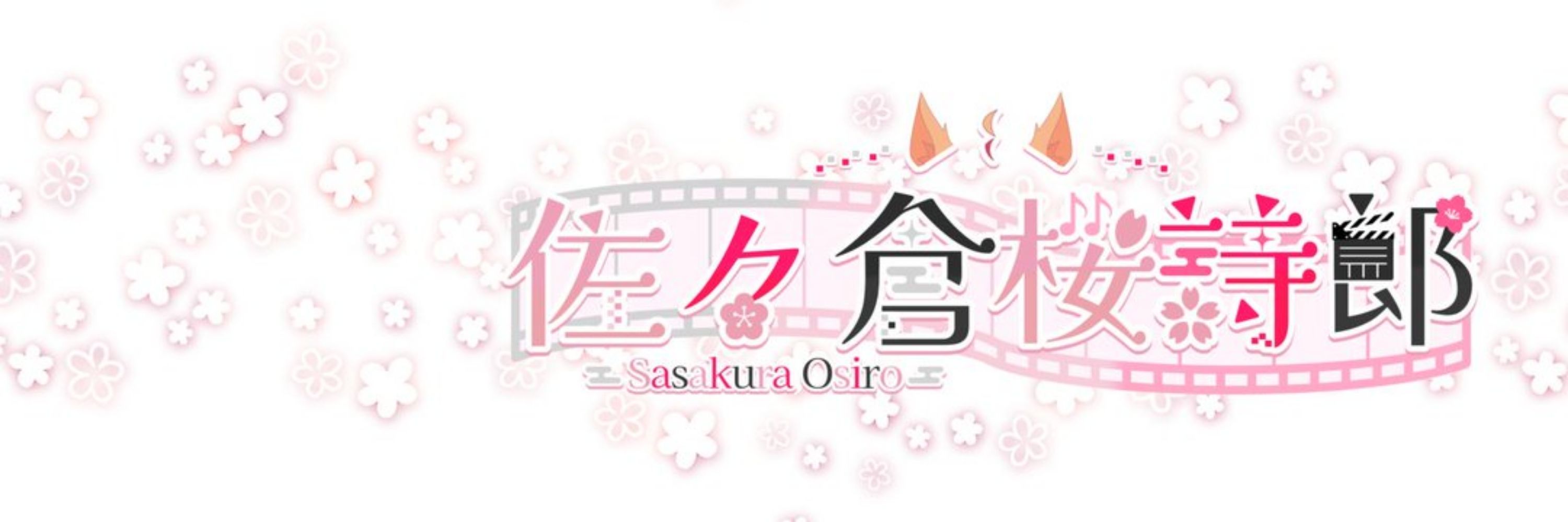 佐々倉 桜詩朗🌸
