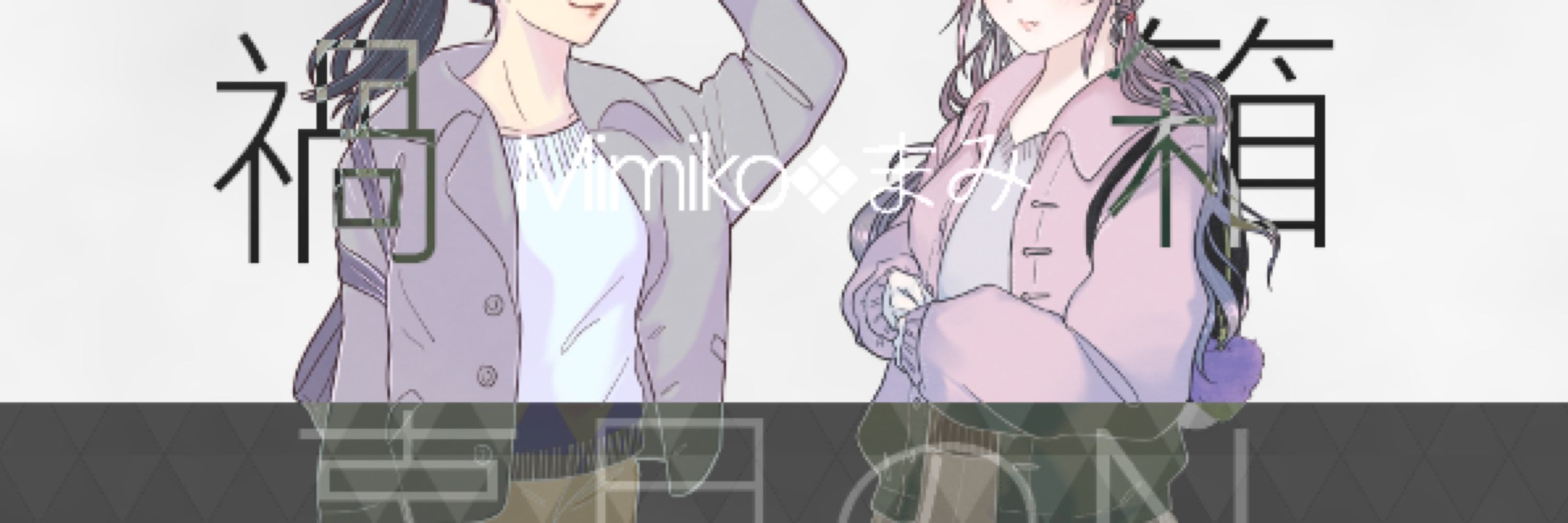 まみ