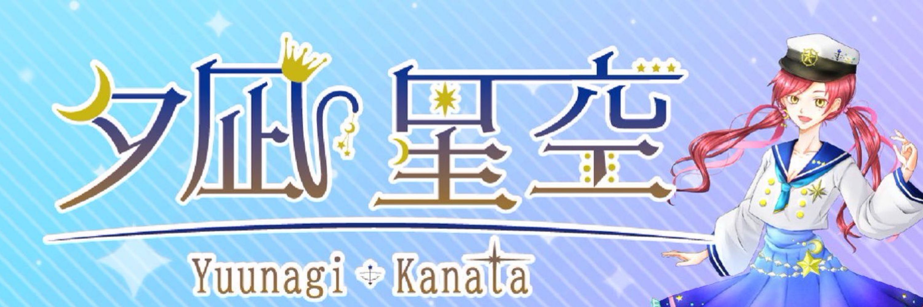 夕凪 星空⭐️✨