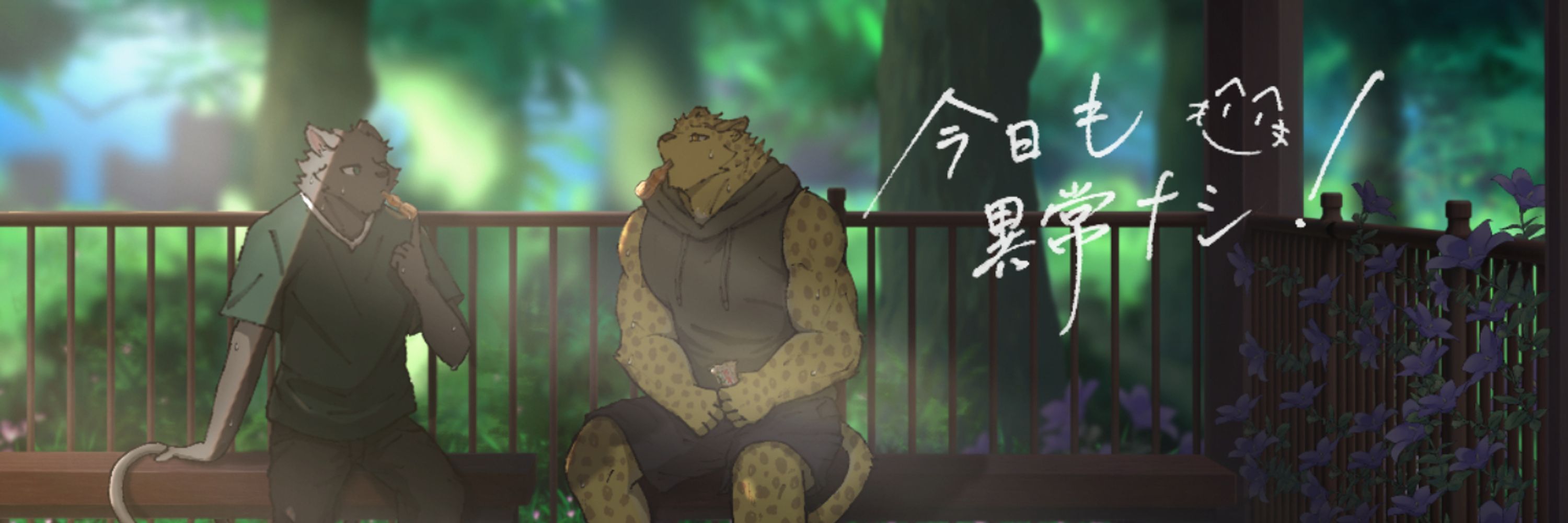 猫田