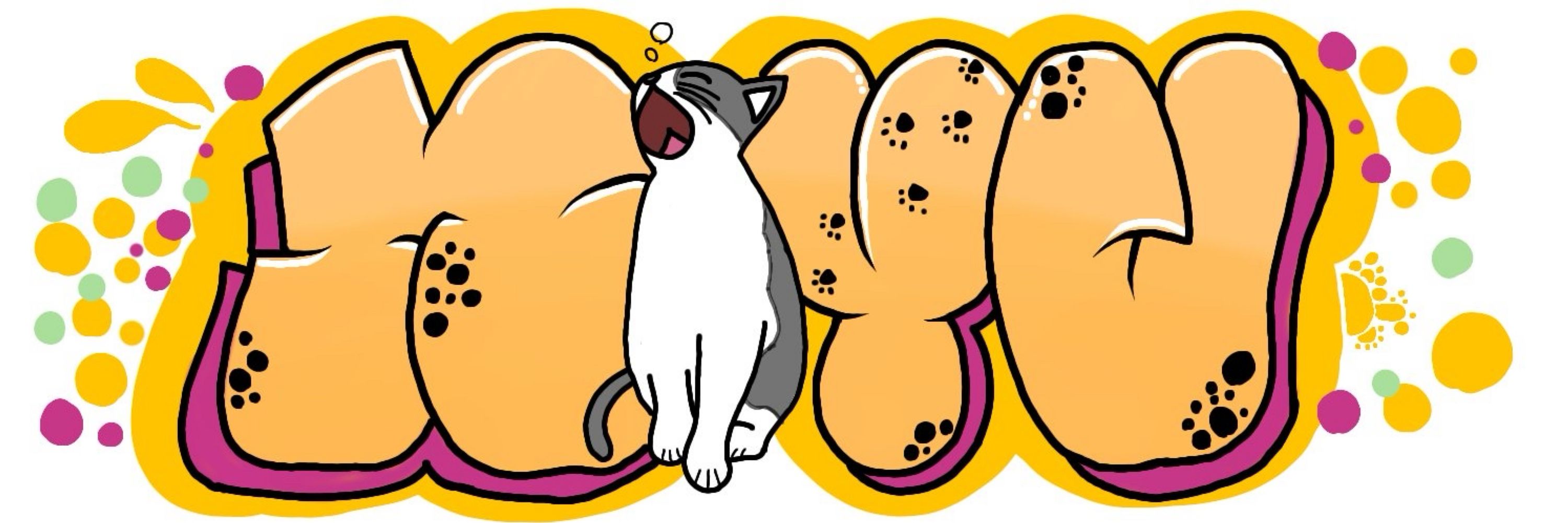みゆねこ®