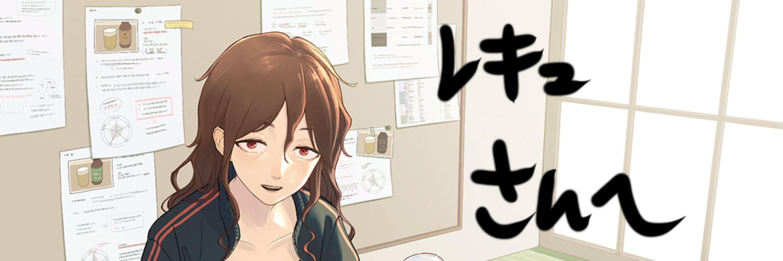 レキュ