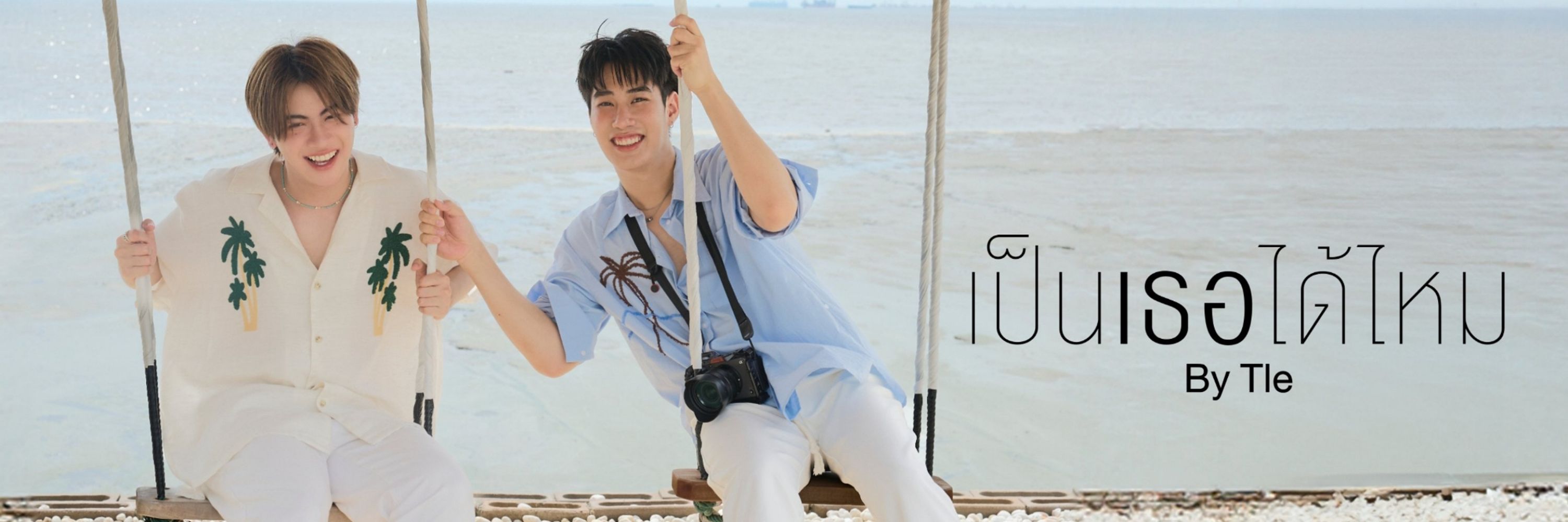 พอแอทอ 𐙚 ˚ft.พี่จินต์น้องอัน