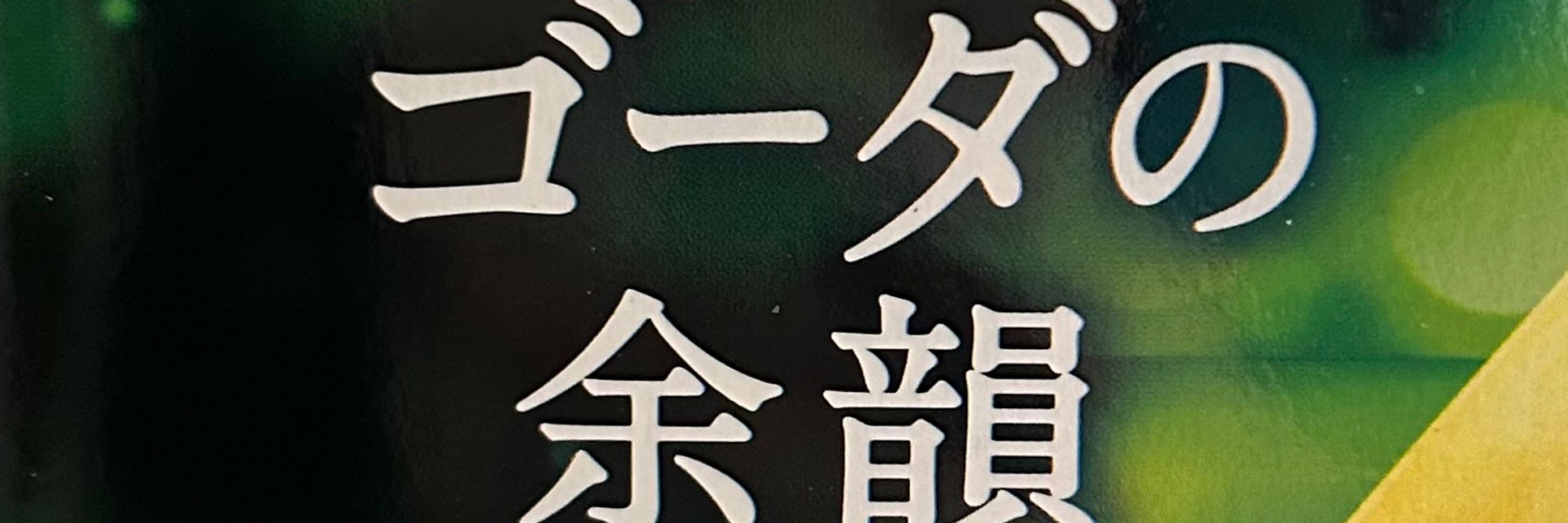 江田チーズ