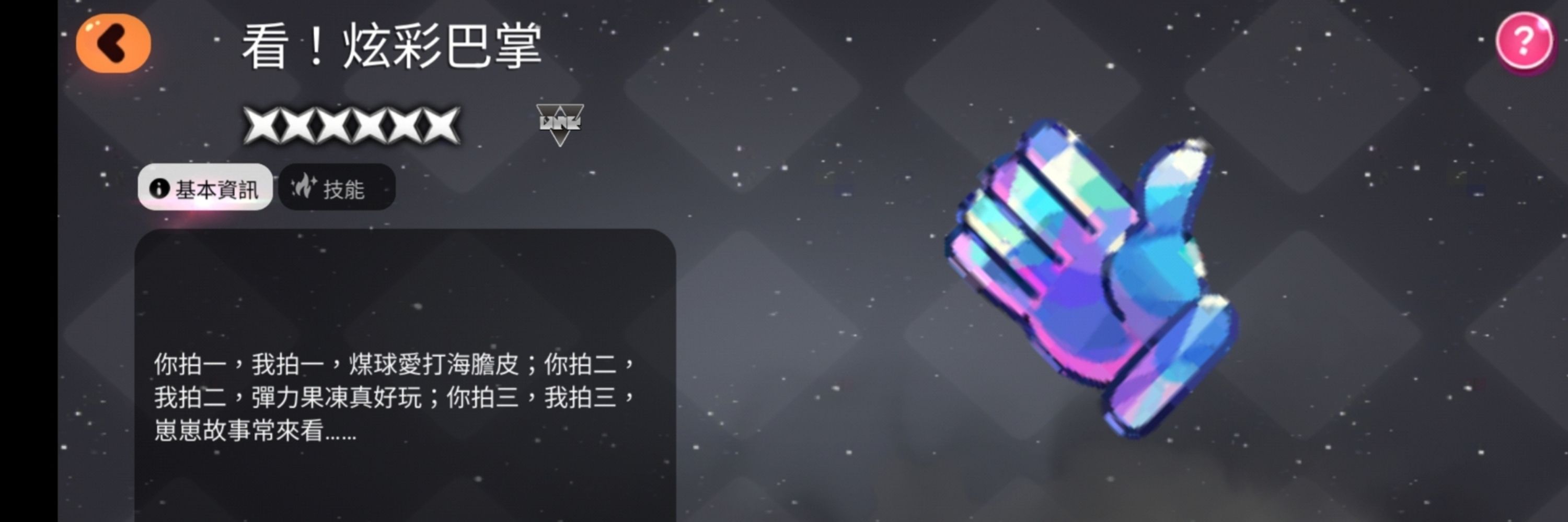 一生懸星